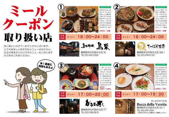 【おすすめ！】近隣飲食店のMeal Coupon付き１泊2食プラン★北投石の岩盤浴入浴料込！★